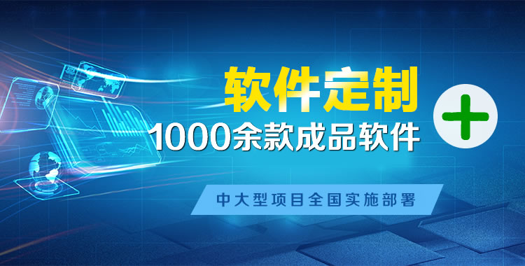 湟源软件开发